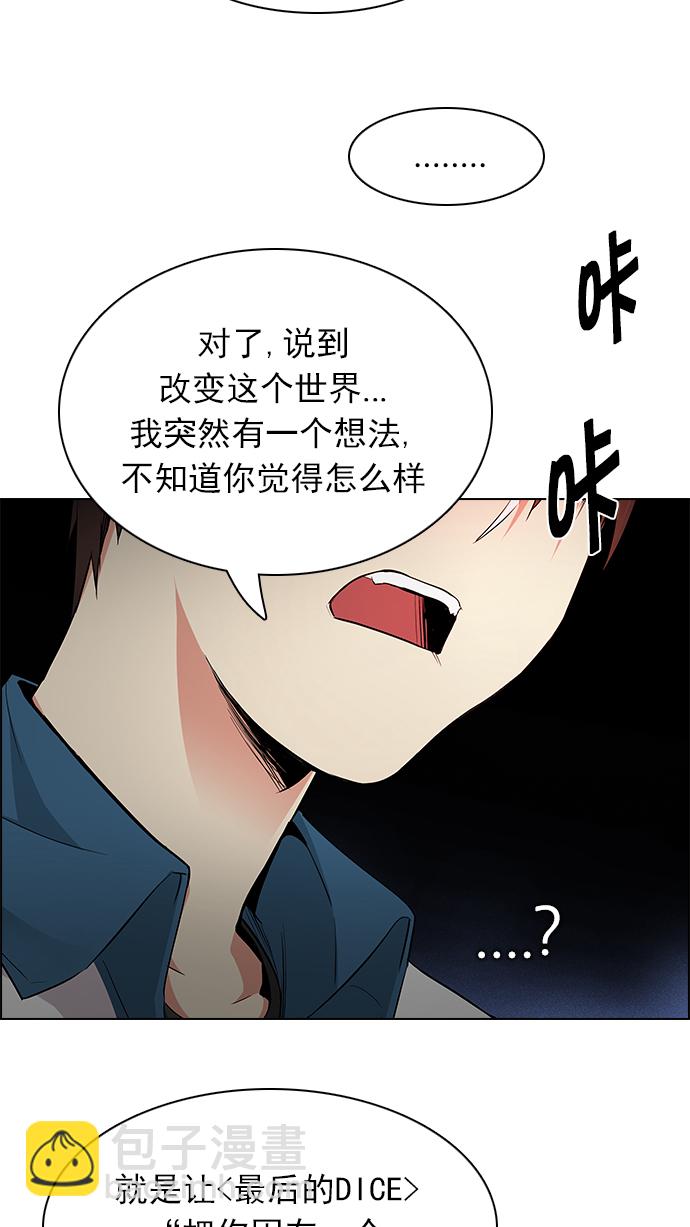 DICE-骰子 - [第163話] 塔羅牌力量 (5)(2/2) - 1
