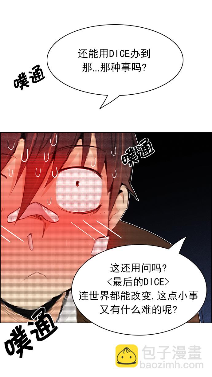 DICE-骰子 - [第163話] 塔羅牌力量 (5)(2/2) - 7