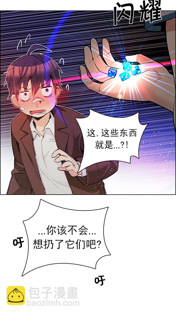 DICE-骰子 - [第163話] 塔羅牌力量 (5)(2/2) - 5