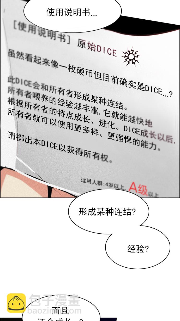 DICE-骰子 - [第165話] 塔羅牌隱士 (2)(1/2) - 3