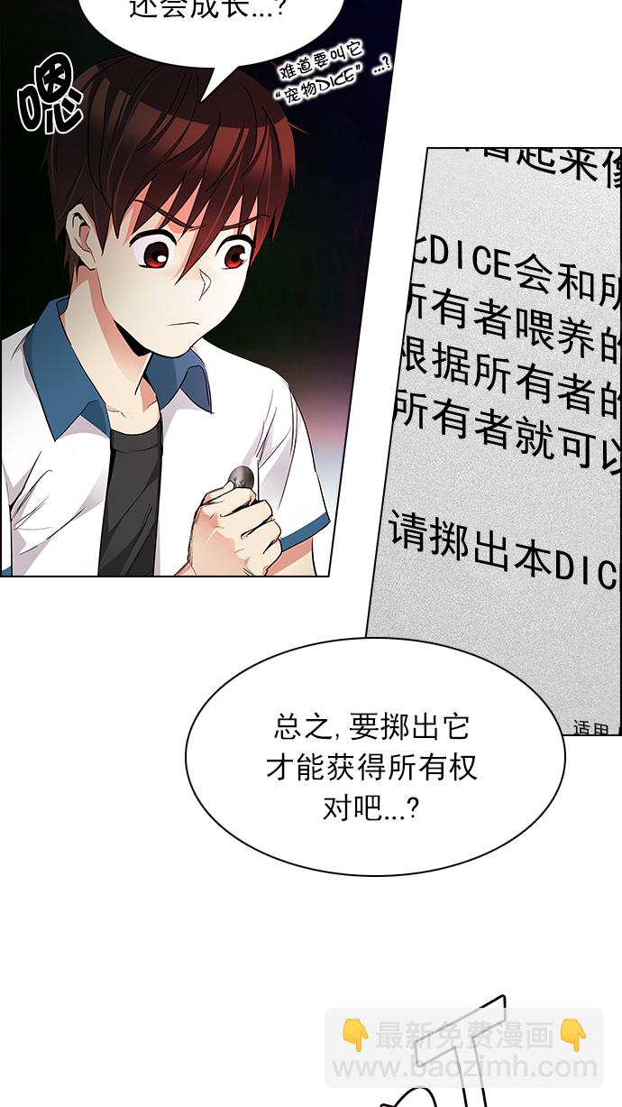 DICE-骰子 - [第165話] 塔羅牌隱士 (2)(1/2) - 4