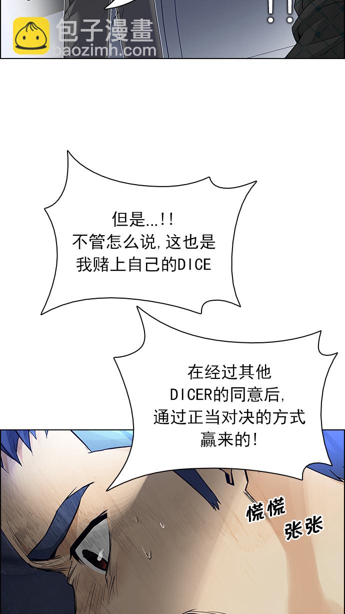 DICE-骰子 - [第167話] 塔羅牌隱士 (4)(1/2) - 7