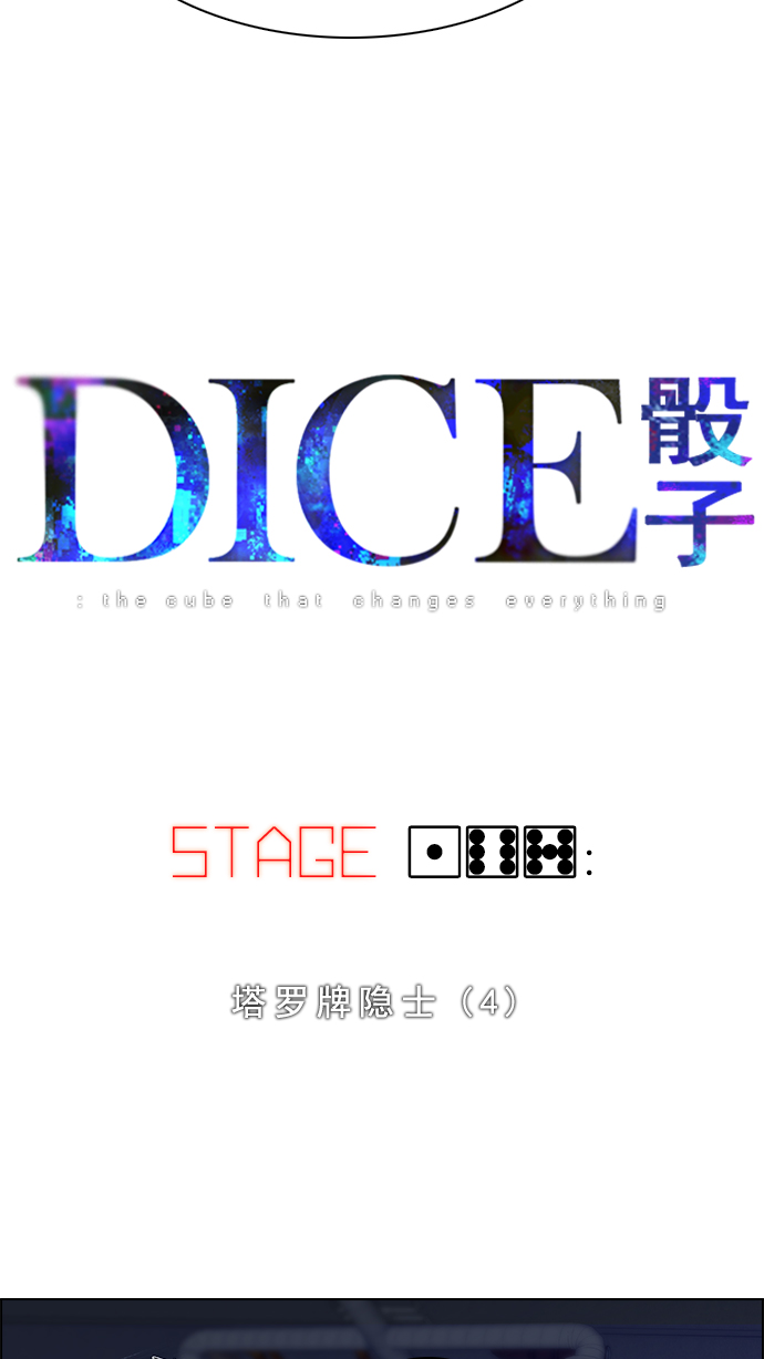 DICE-骰子 - [第167話] 塔羅牌隱士 (4)(1/2) - 4
