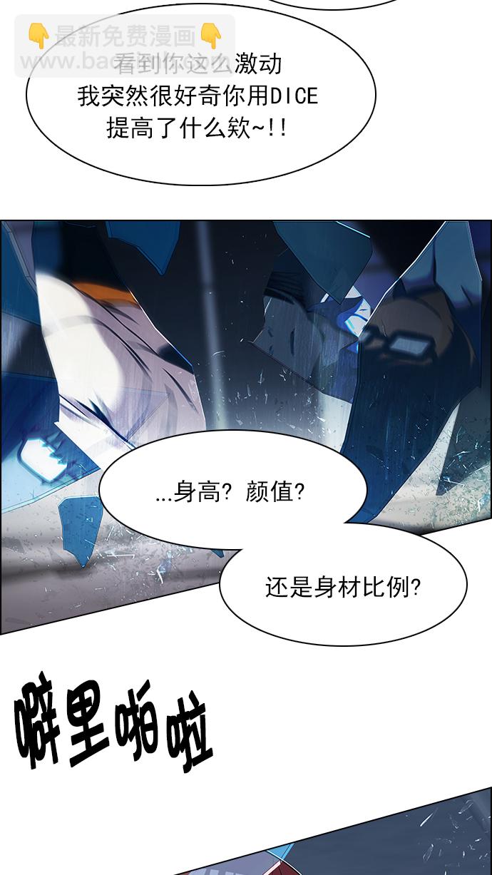 DICE-骰子 - [第167話] 塔羅牌隱士 (4)(2/2) - 1