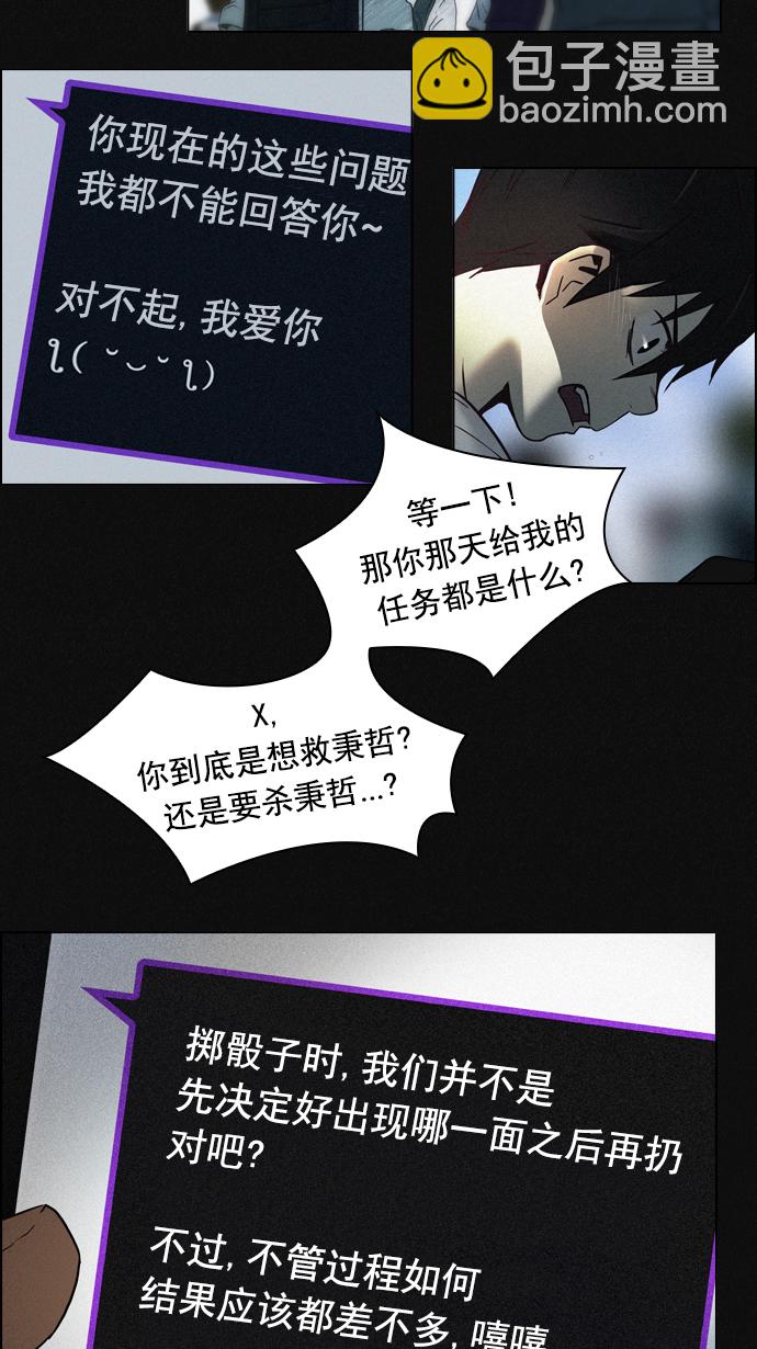 DICE-骰子 - [第17話] Pandora（1）(1/2) - 2