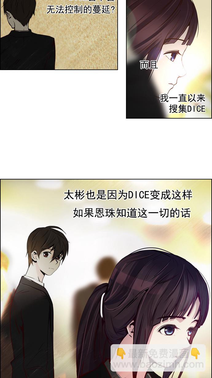 DICE-骰子 - [第17話] Pandora（1）(1/2) - 4