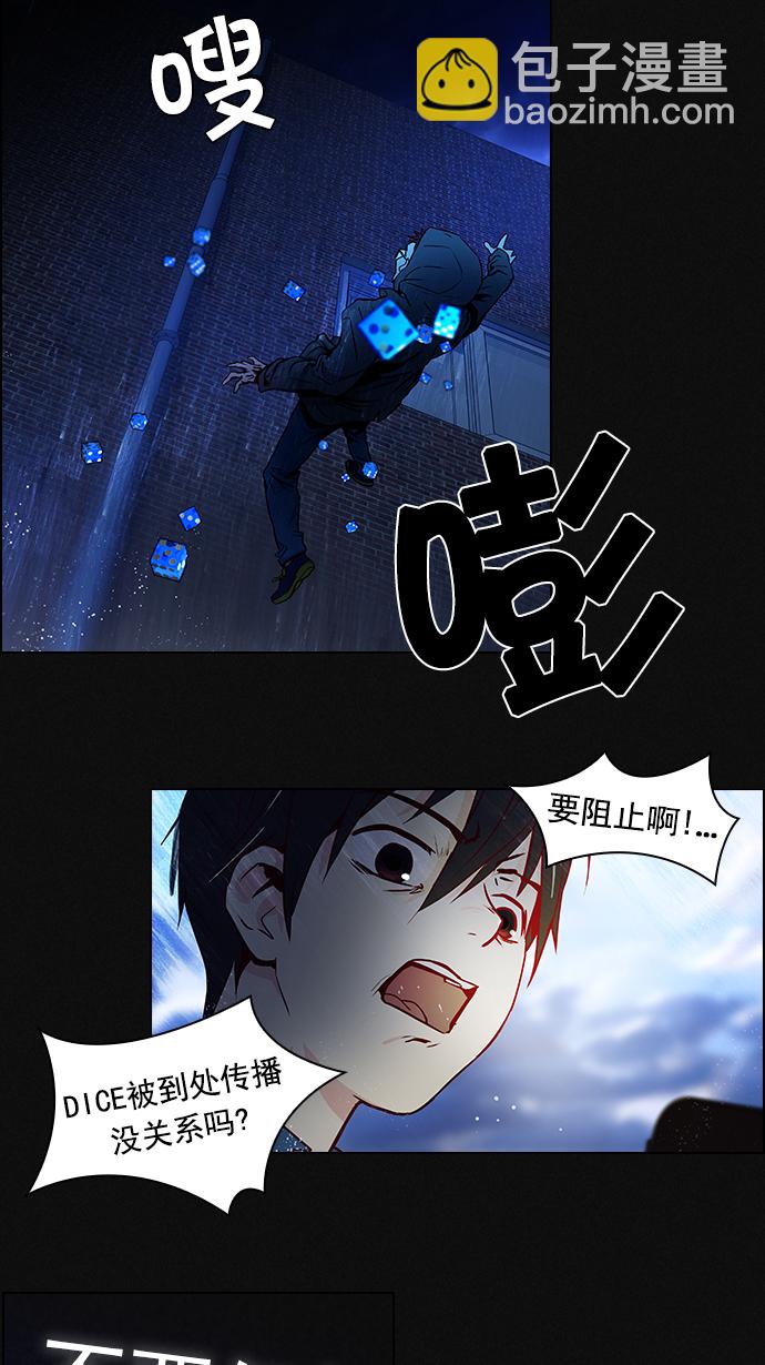 DICE-骰子 - [第17話] Pandora（1）(1/2) - 5