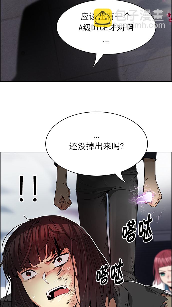 DICE-骰子 - [第171話] 塔羅牌命運之輪 (3)(1/2) - 3