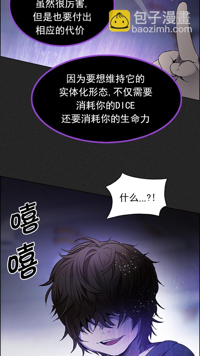 DICE-骰子 - [第171話] 塔羅牌命運之輪 (3)(2/2) - 1