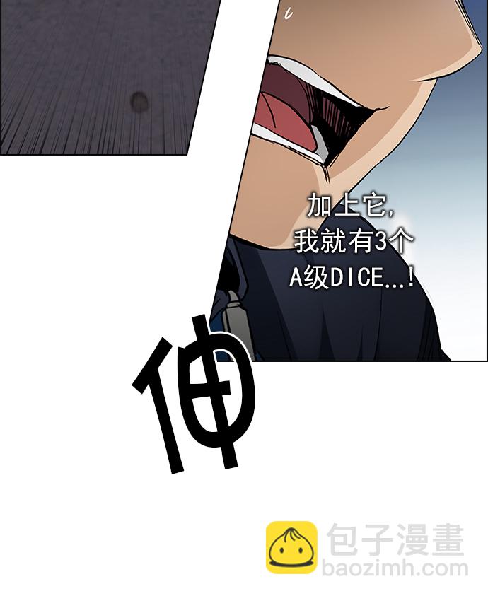 DICE-骰子 - [第171話] 塔羅牌命運之輪 (3)(2/2) - 6