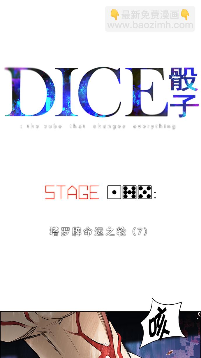 DICE-骰子 - [第175话] 塔罗牌命运之轮 (7)(1/2) - 4