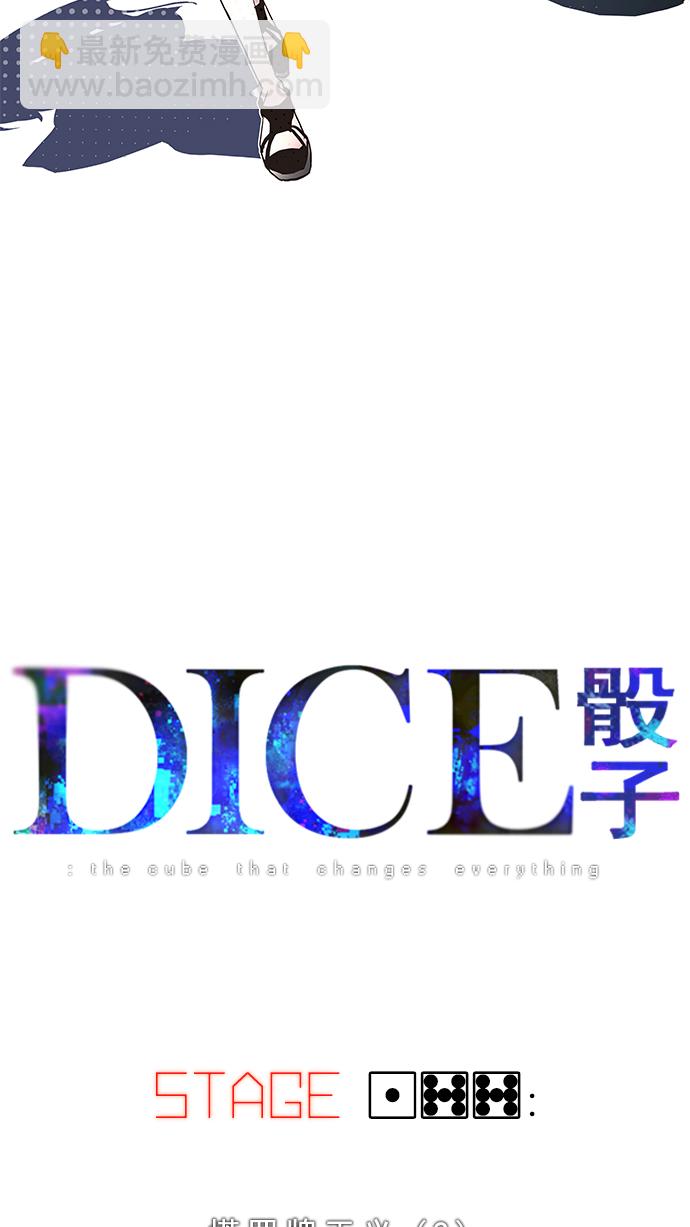 DICE-骰子 - [第177话] 塔罗牌正义 (2)(1/2) - 2