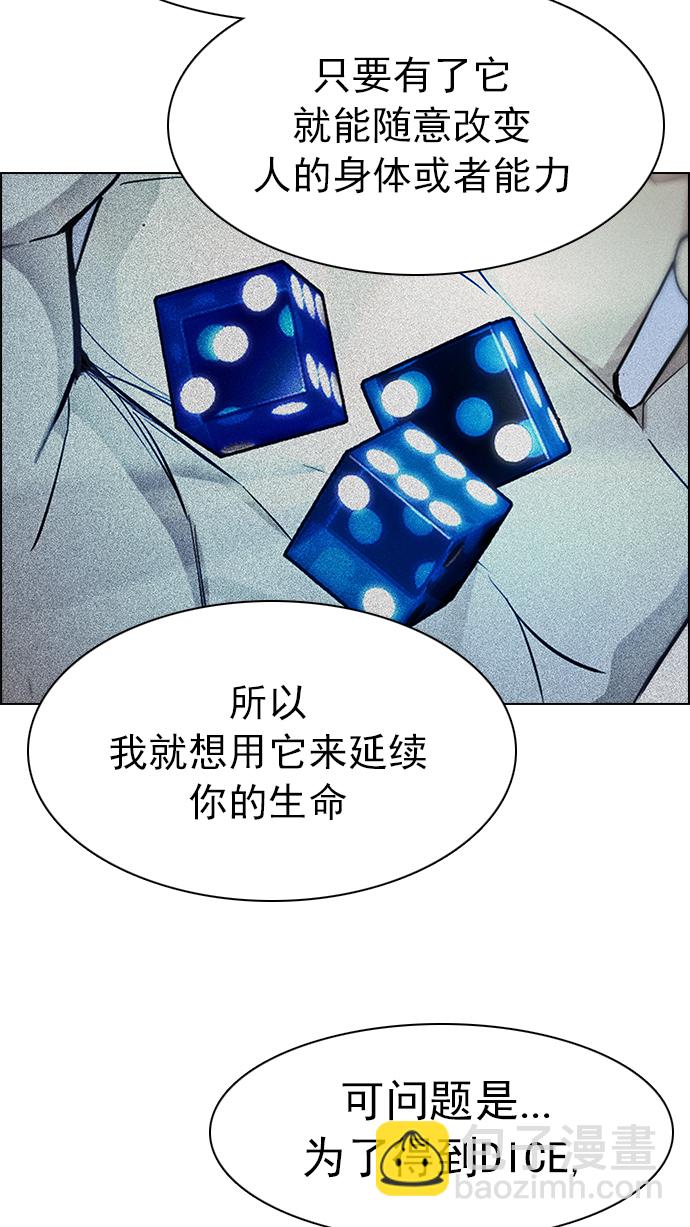 DICE-骰子 - [第181话] 塔罗牌死神(1/2) - 3