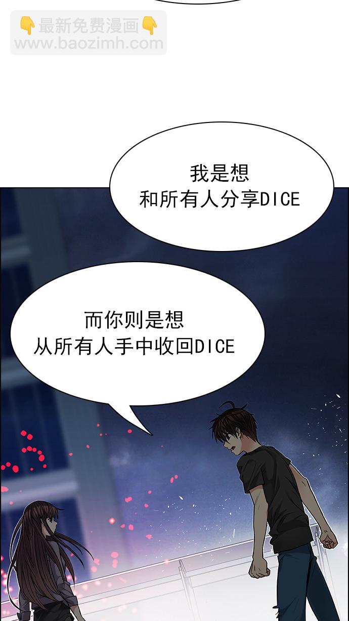 DICE-骰子 - [第181話] 塔羅牌死神(2/2) - 4