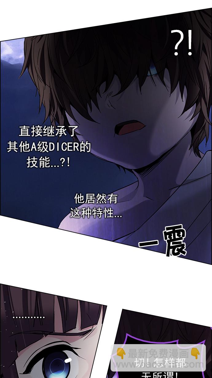 DICE-骰子 - [第185話] 塔羅牌魔鬼（4）(2/2) - 1