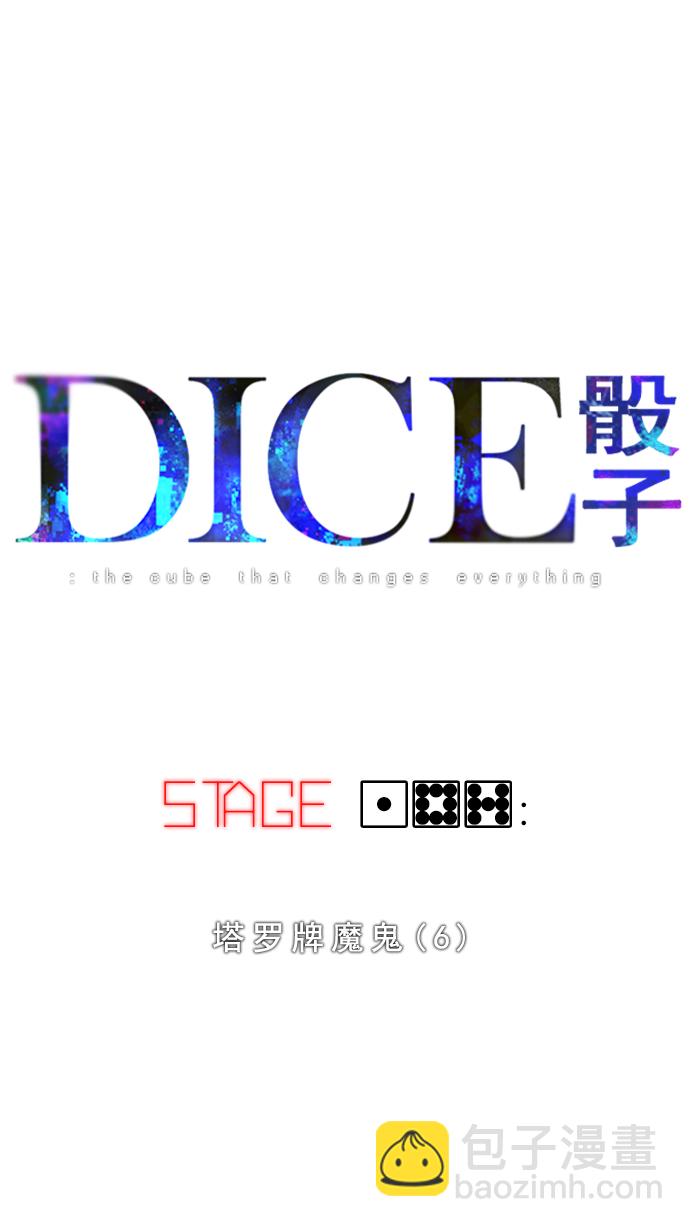 DICE-骰子 - [第187話] 塔羅牌魔鬼（6）(1/2) - 3