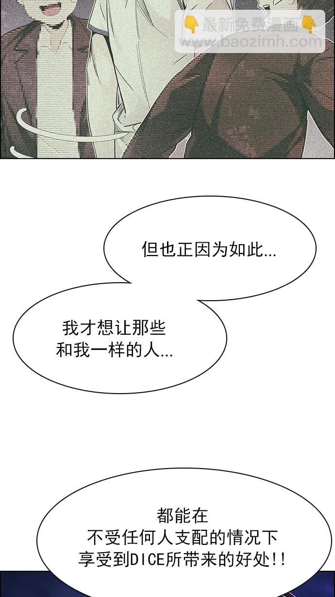 DICE-骰子 - [第189話] 塔羅牌愚人（2）(1/2) - 7