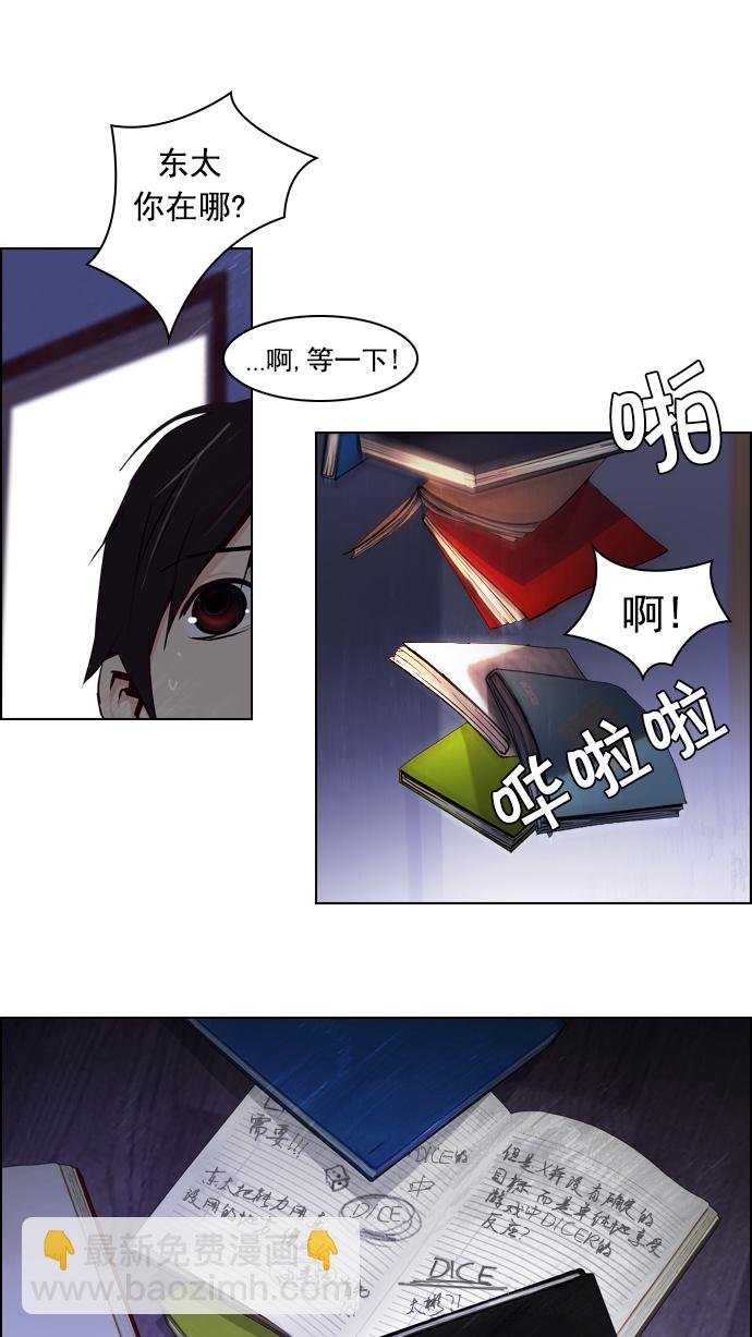 DICE-骰子 - [第19話] Pandora（3）(1/2) - 3