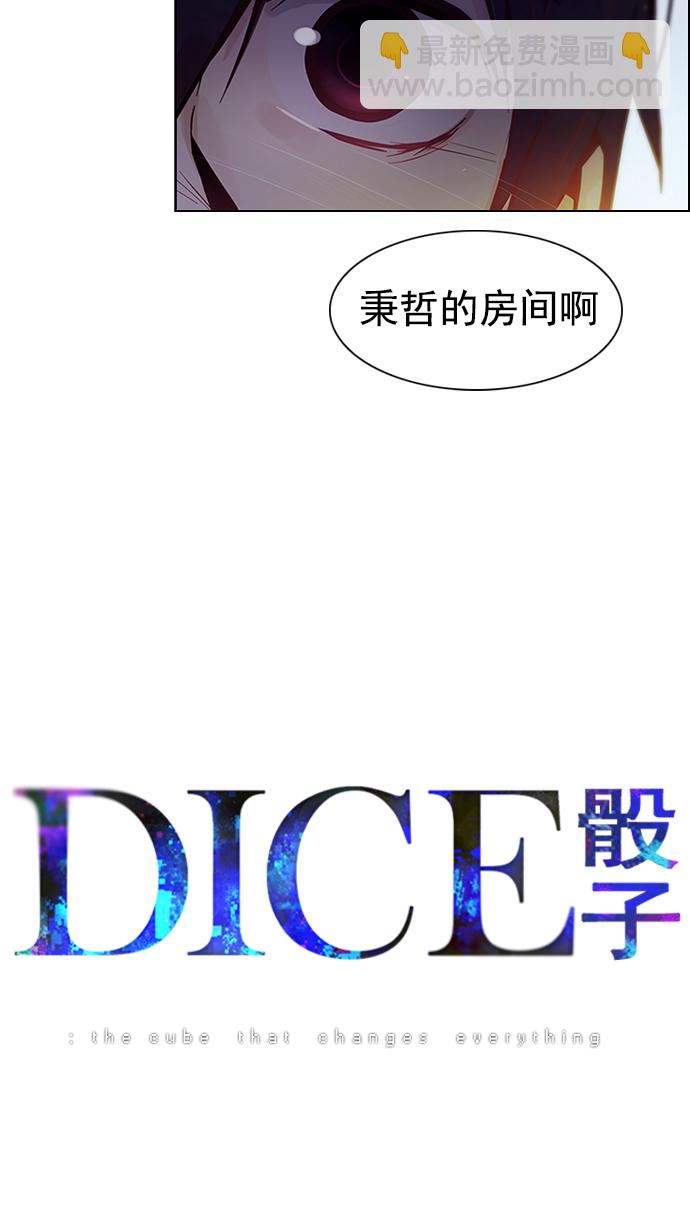 DICE-骰子 - [第19话] Pandora（3）(1/2) - 5