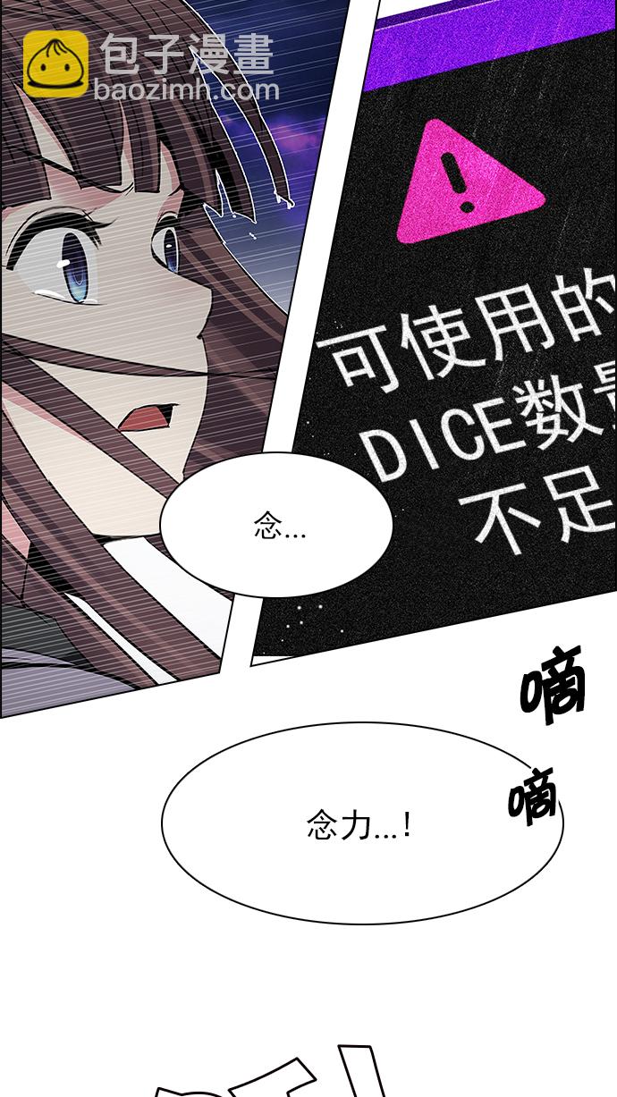 DICE-骰子 - [第191话] 塔罗牌愚人（4）(1/2) - 6