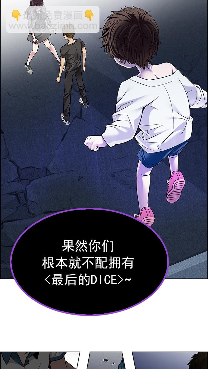 DICE-骰子 - [第191話] 塔羅牌愚人（4）(2/2) - 4