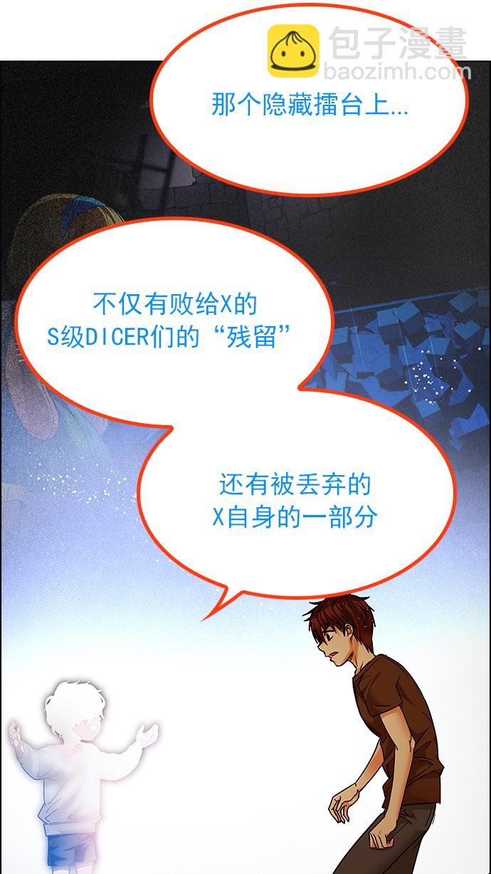 DICE-骰子 - [第193話] 塔羅牌愚人（6）(1/2) - 5