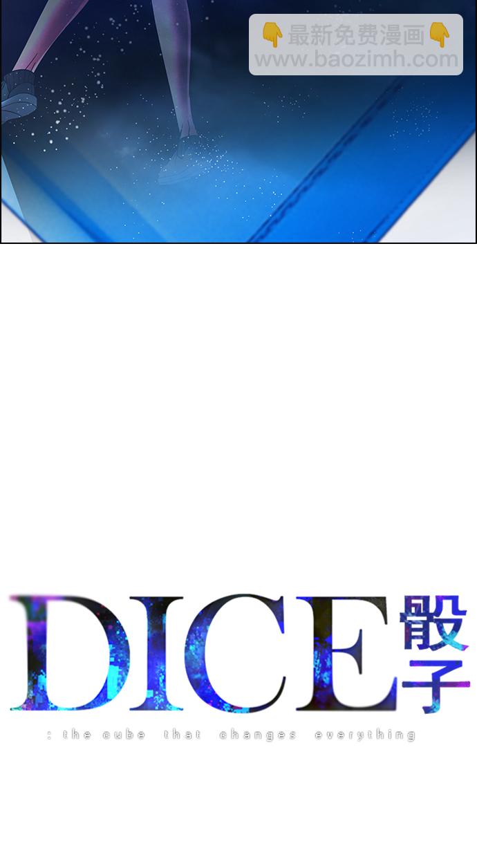 DICE-骰子 - [第193话] 塔罗牌愚人（6）(1/2) - 5