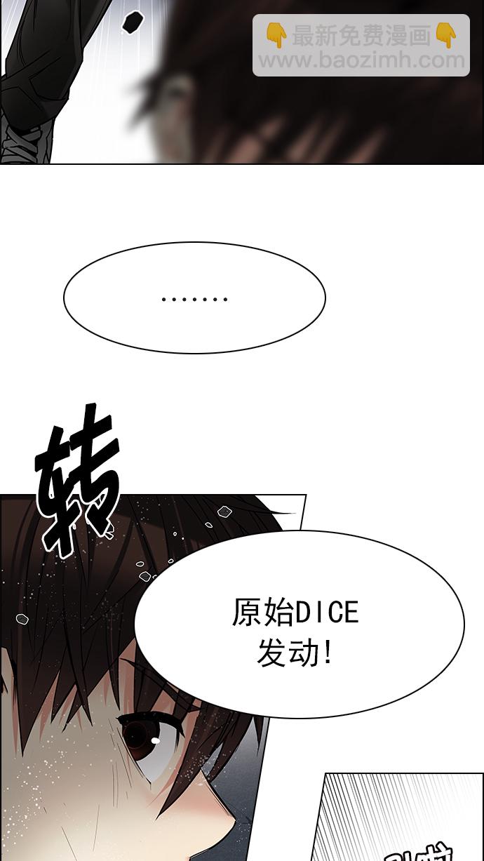 DICE-骰子 - [第193話] 塔羅牌愚人（6）(2/2) - 4