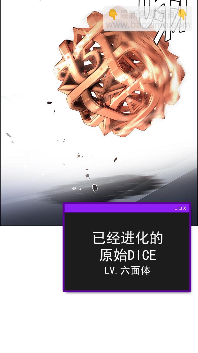 DICE-骰子 - [第193話] 塔羅牌愚人（6）(2/2) - 6