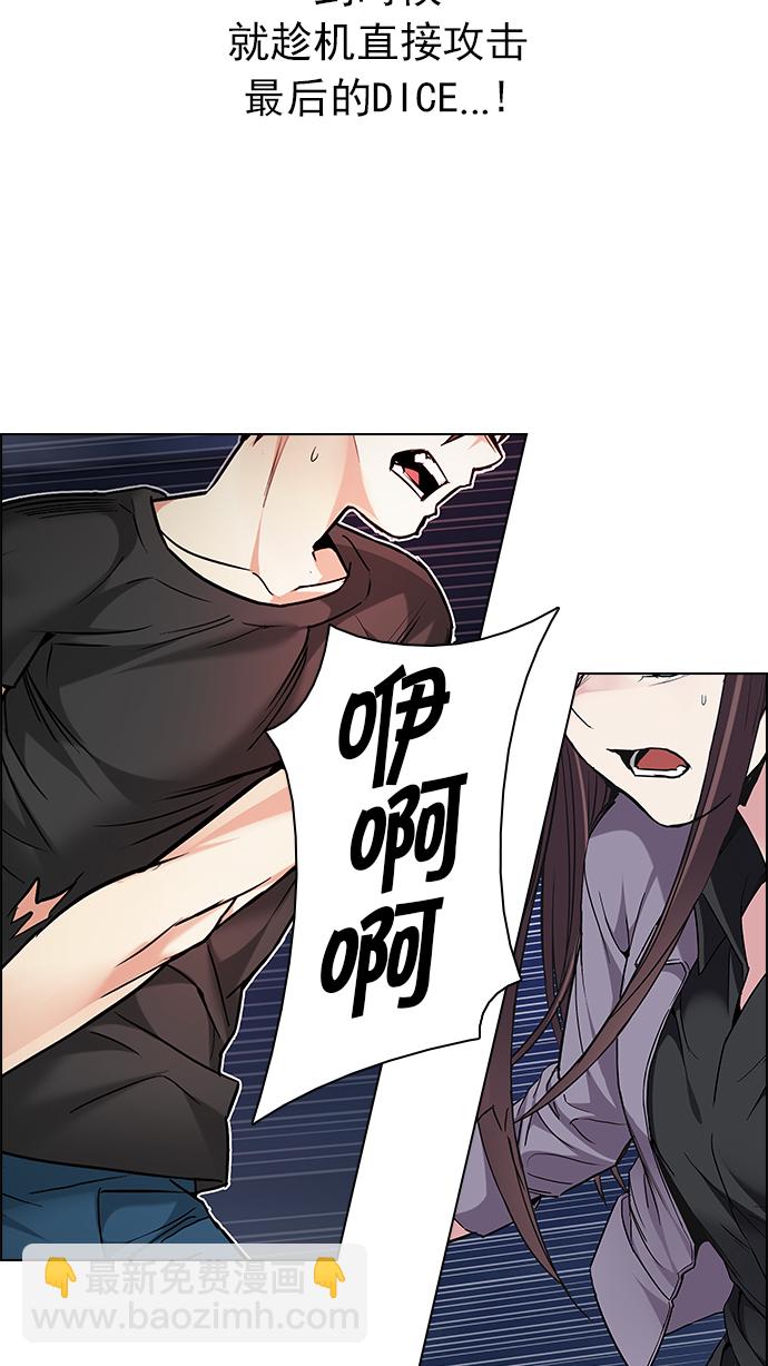 DICE-骰子 - [第193話] 塔羅牌愚人（6）(2/2) - 1