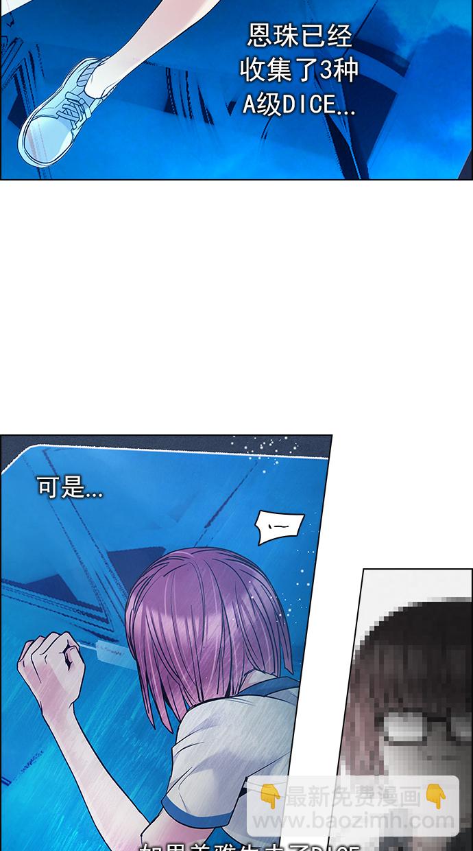 DICE-骰子 - [第195話] 伊卡洛斯：0（1）(2/3) - 2