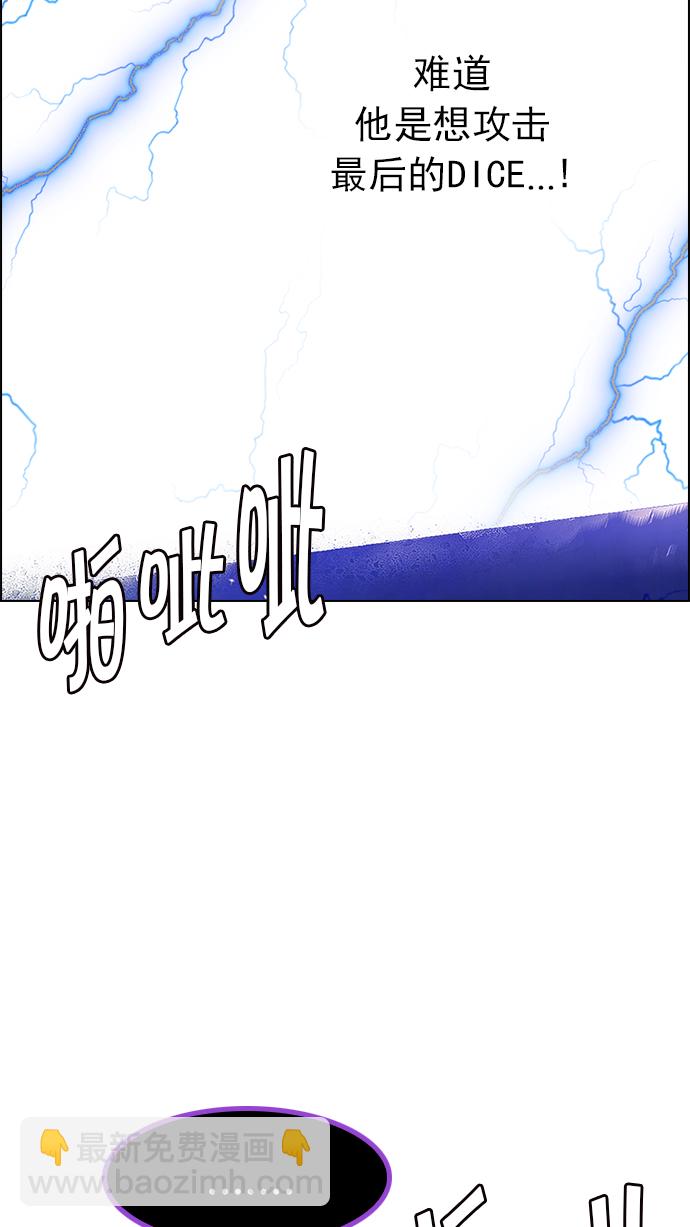 DICE-骰子 - [第197話] 伊卡洛斯：0（3）(1/2) - 7