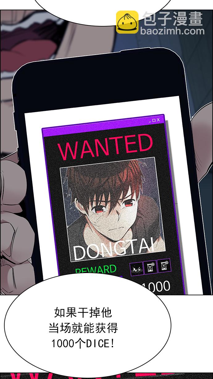 DICE-骰子 - [第201話] You Only Live Once(3/4) - 6