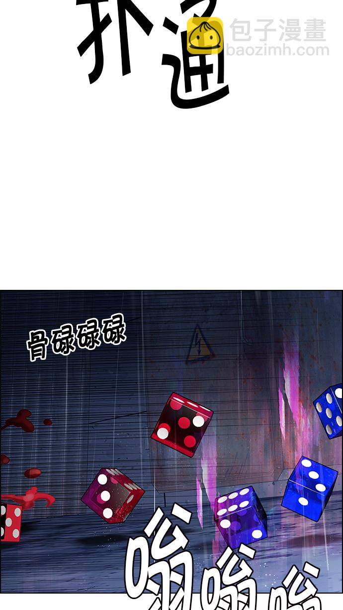 DICE-骰子 - [第201話] You Only Live Once(3/4) - 6