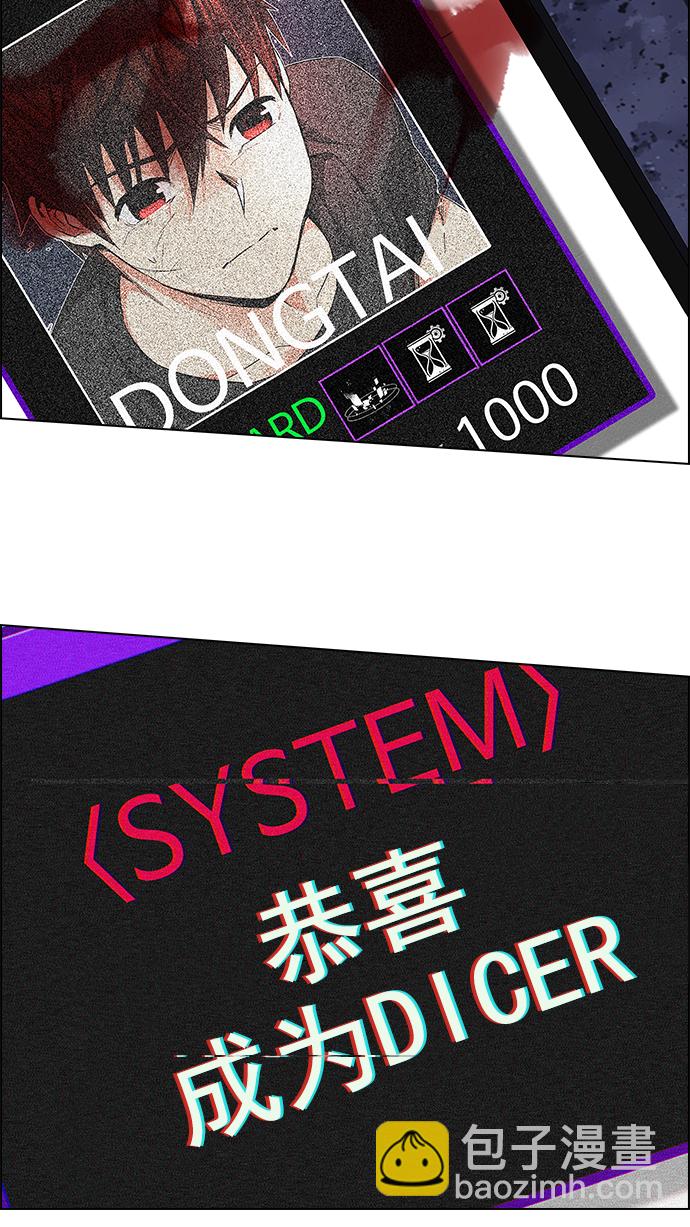 DICE-骰子 - [第201話] You Only Live Once(4/4) - 1