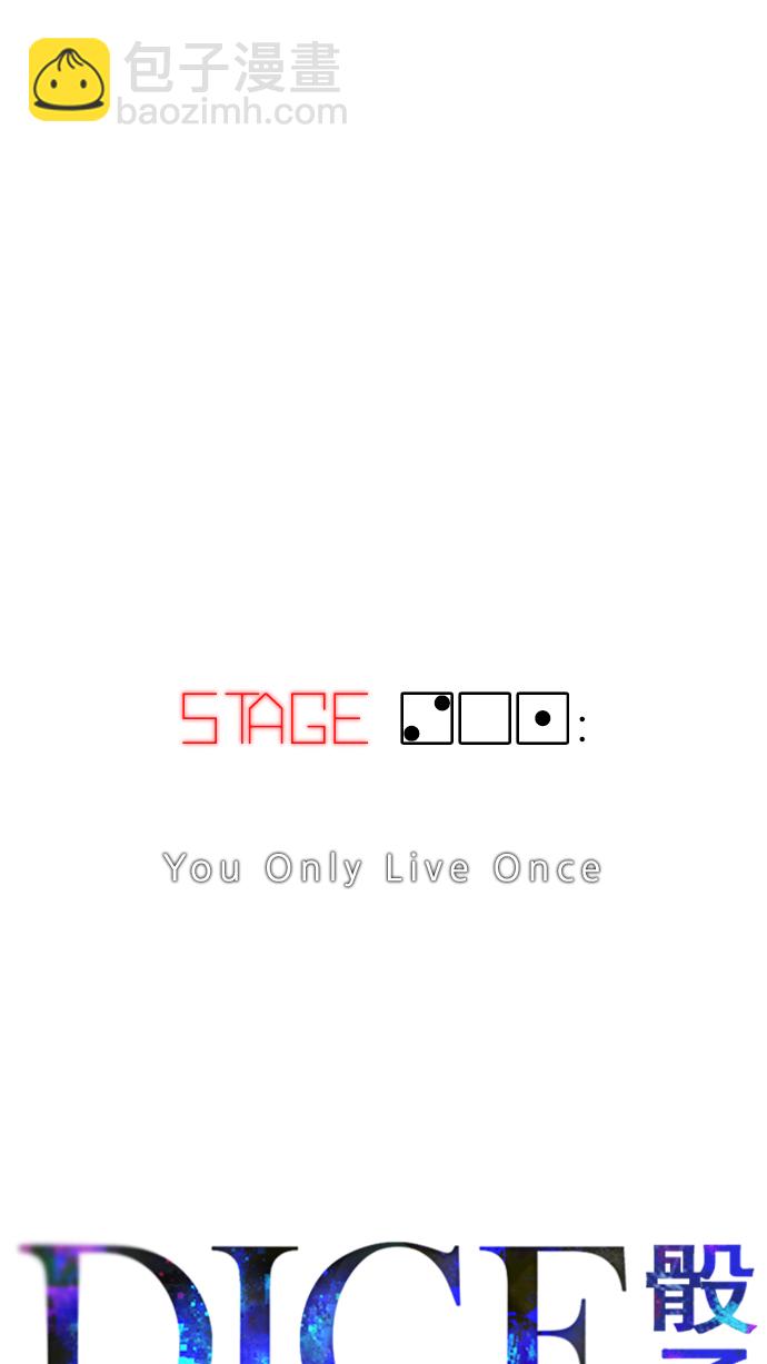 DICE-骰子 - [第201話] You Only Live Once(4/4) - 2