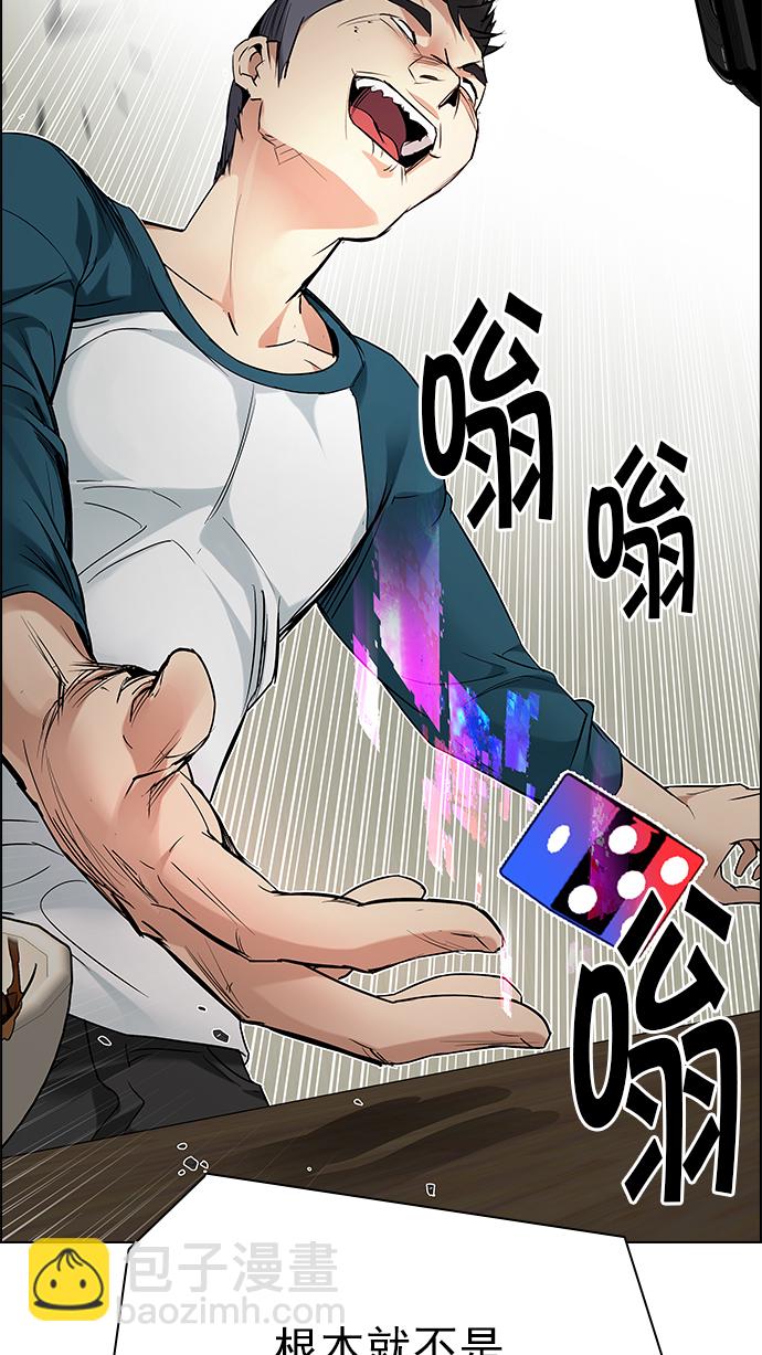 DICE-骰子 - [第201話] You Only Live Once(1/4) - 3