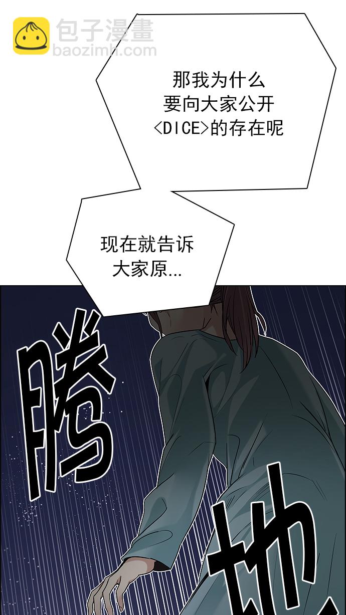 DICE-骰子 - [第201話] You Only Live Once(2/4) - 5