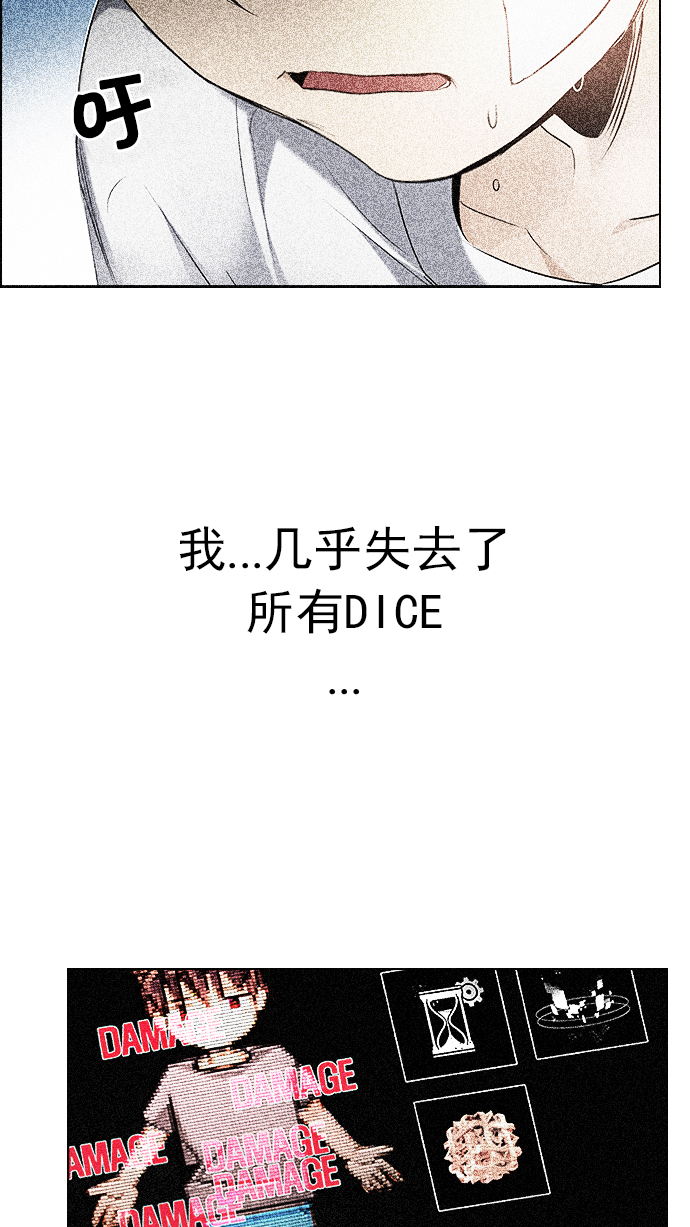 DICE-骰子 - [第201話] You Only Live Once(1/4) - 6