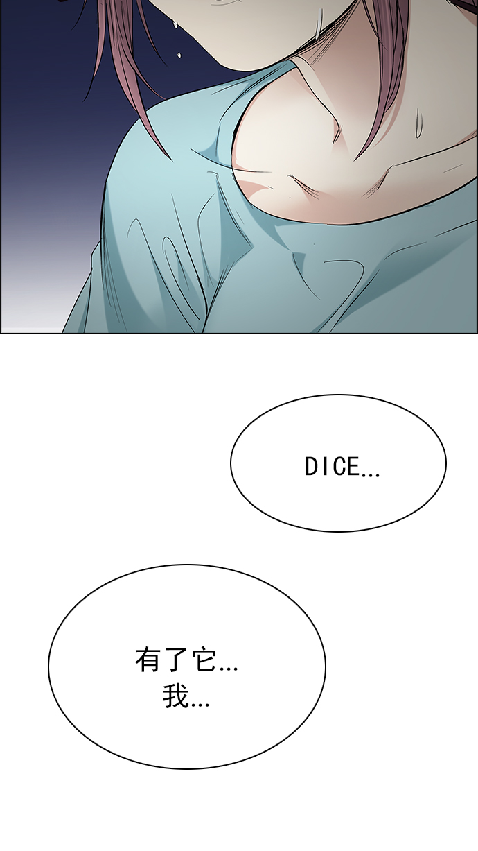 DICE-骰子 - [第201話] You Only Live Once(2/4) - 7