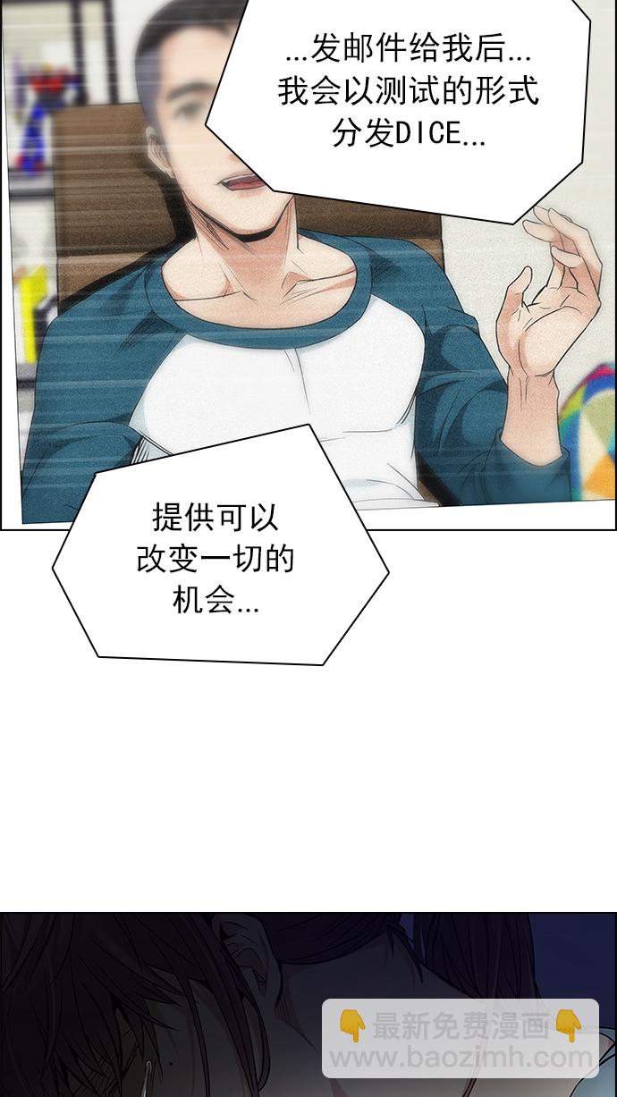 DICE-骰子 - [第201話] You Only Live Once(2/4) - 1