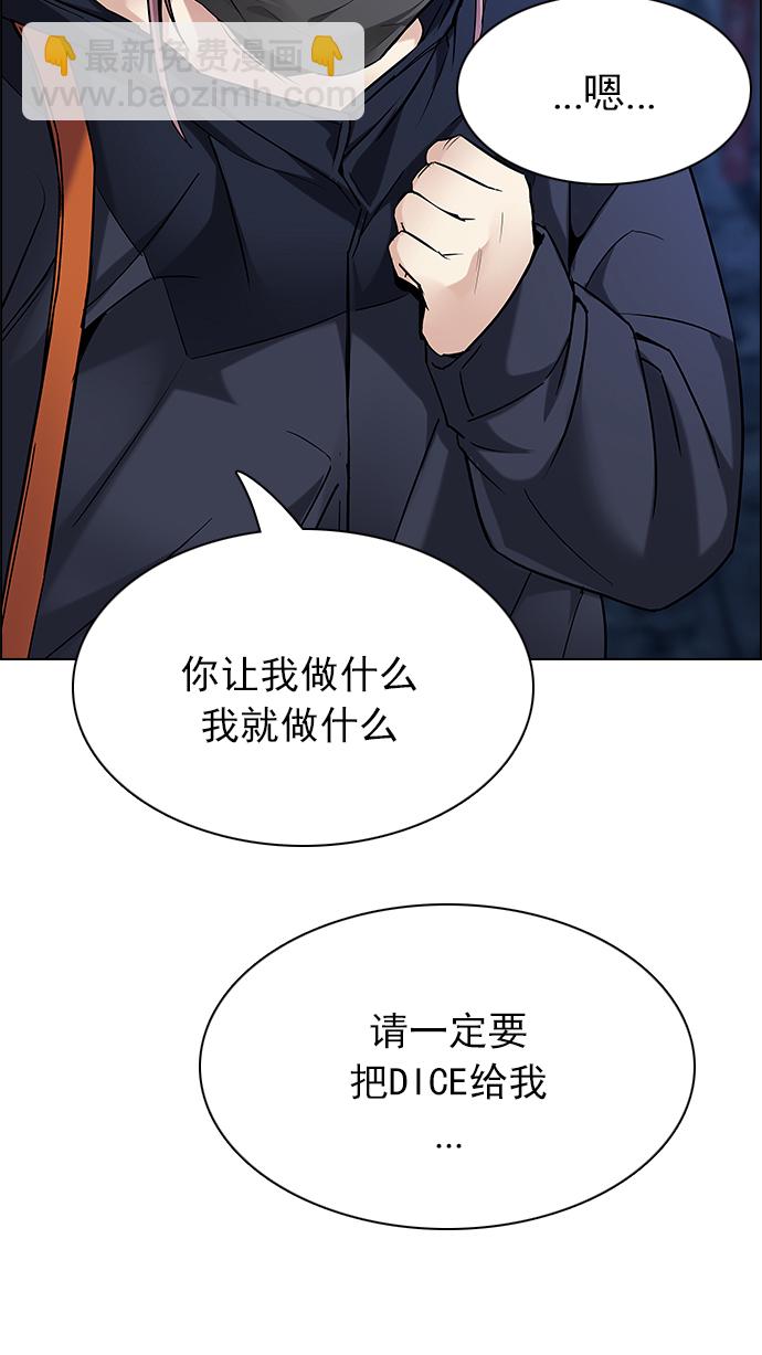 DICE-骰子 - [第201話] You Only Live Once(2/4) - 5