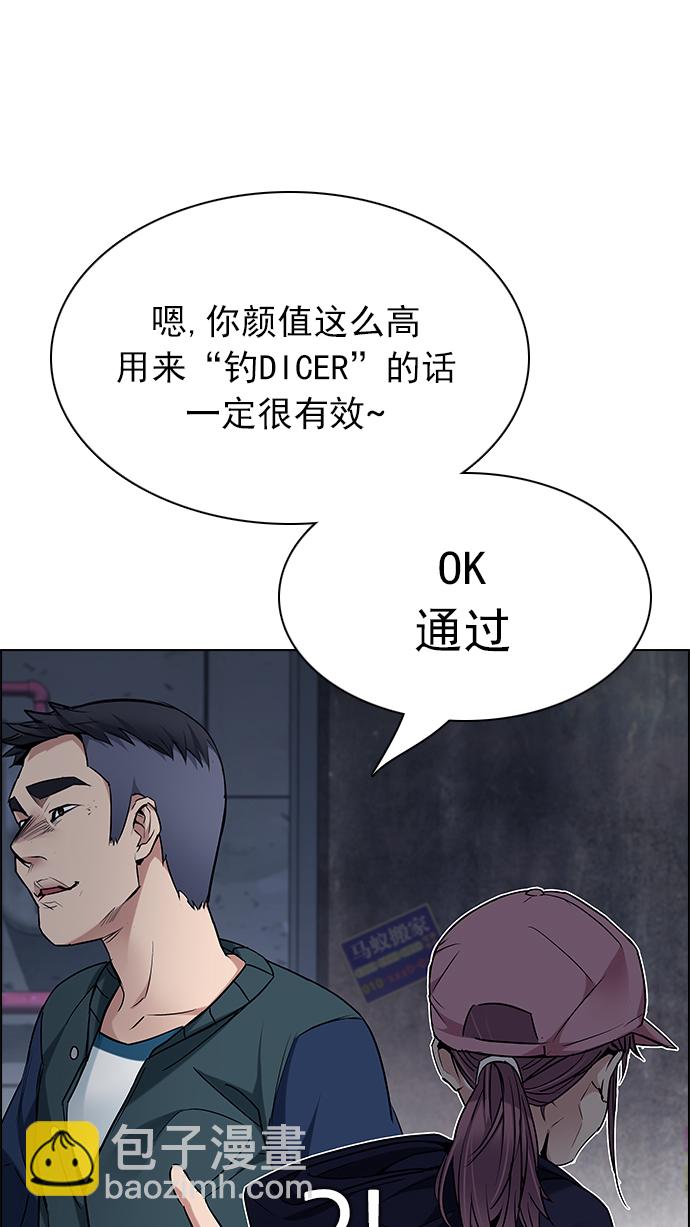 DICE-骰子 - [第201話] You Only Live Once(2/4) - 5