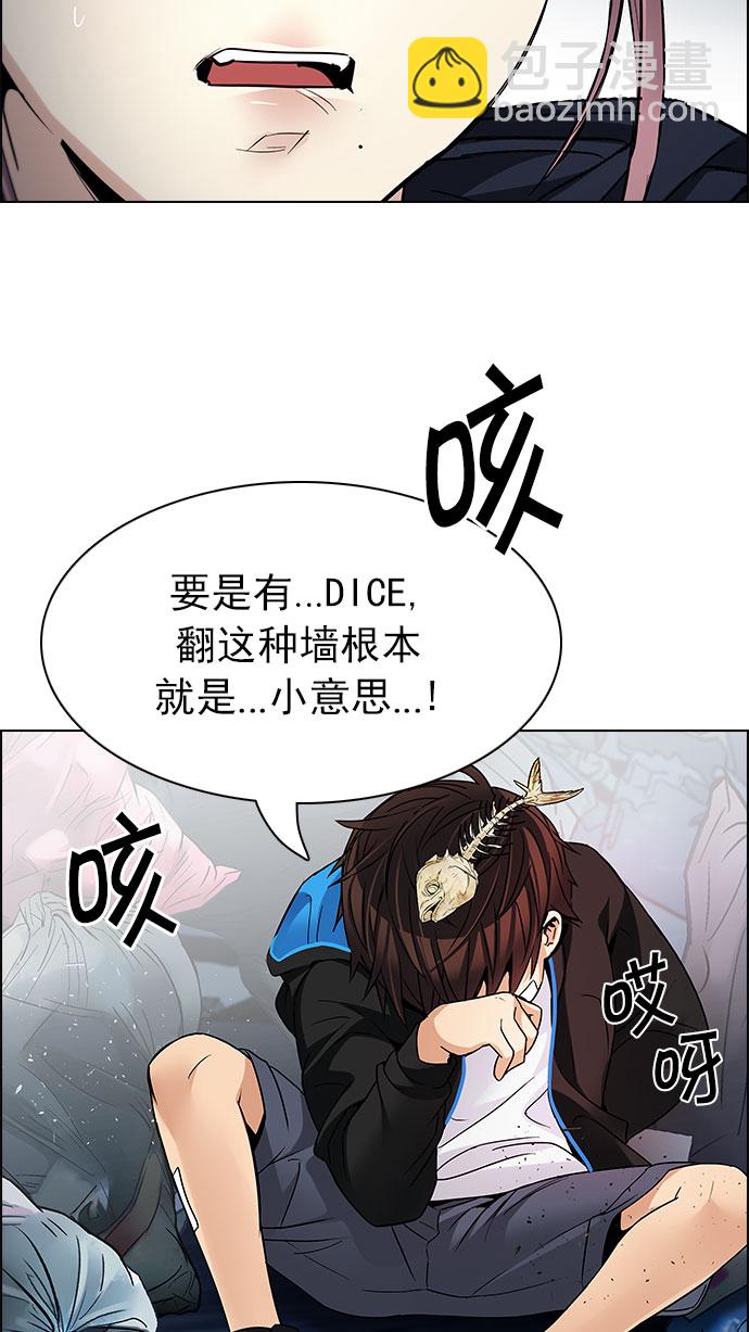 DICE-骰子 - [第203話] 野怪（2）(1/3) - 6