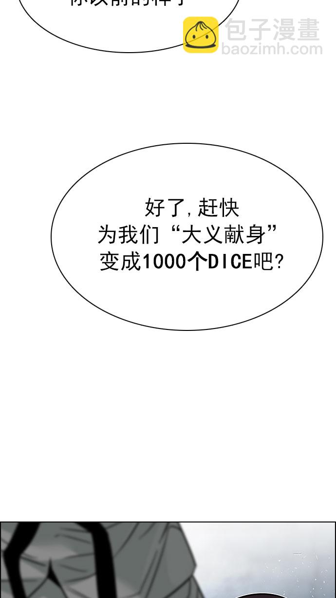 DICE-骰子 - [第203話] 野怪（2）(2/3) - 5