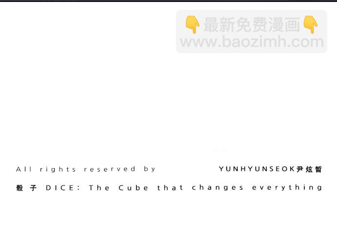 DICE-骰子 - [第205話] 野怪（4）(2/2) - 6