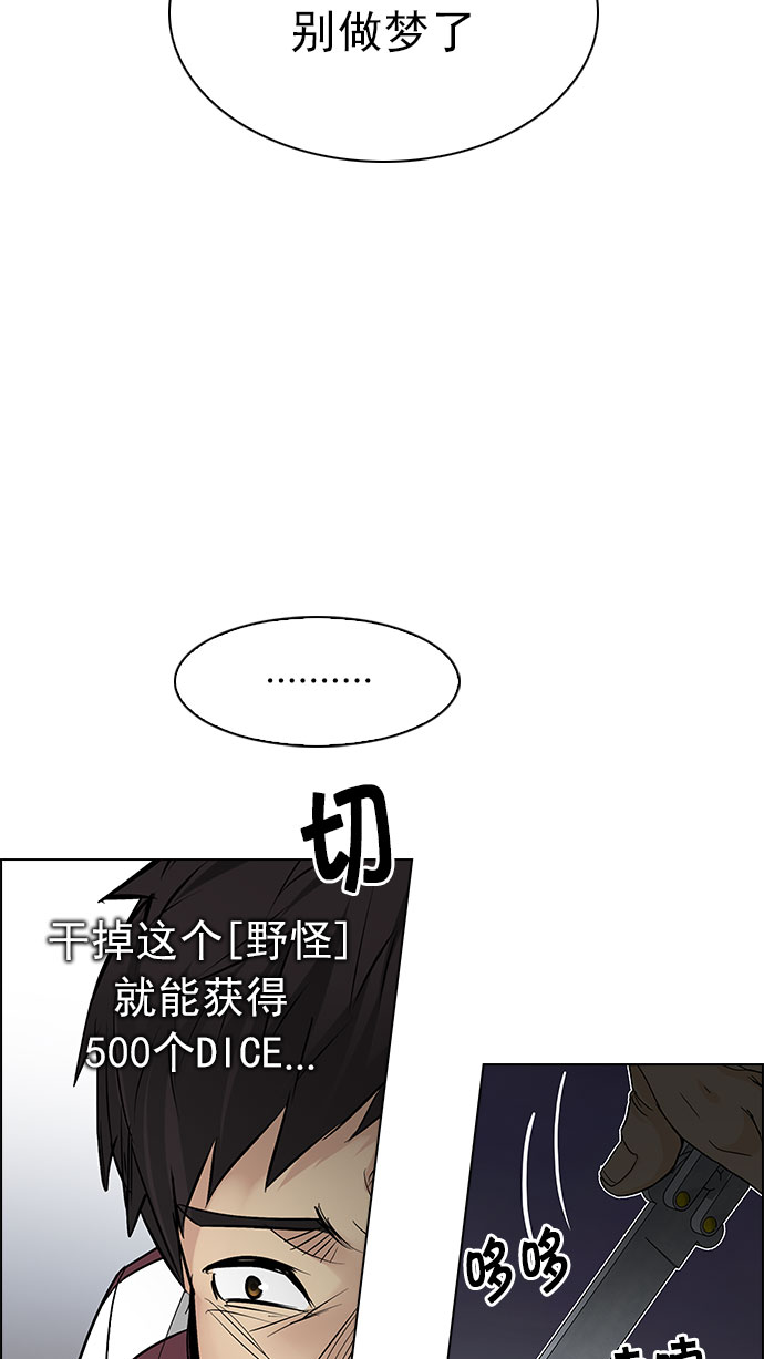 DICE-骰子 - [第207話] 野怪（6）(2/2) - 1