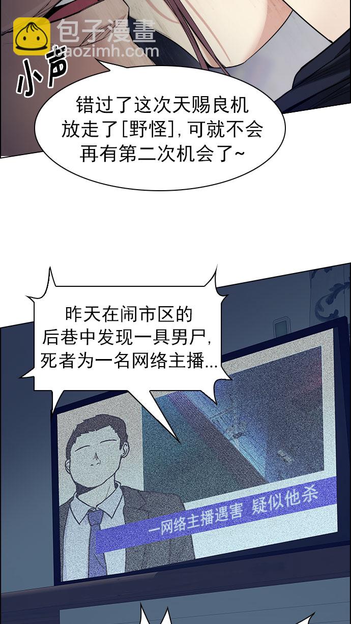 DICE-骰子 - [第207話] 野怪（6）(2/2) - 3