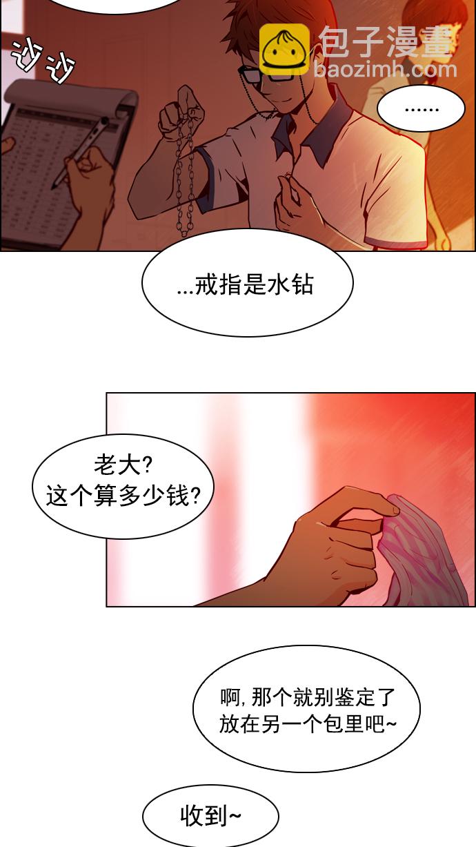 DICE-骰子 - [第21話] Pandora（5）(1/2) - 3