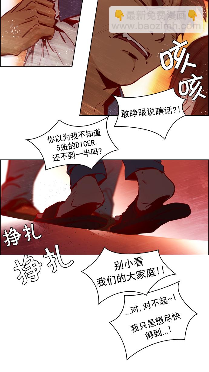 DICE-骰子 - [第21話] Pandora（5）(1/2) - 8